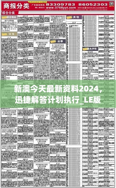 揭秘2024新澳精准资料免费获取之道