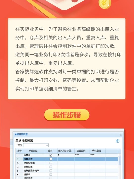 管家婆一票一码，王中王的精准管理之道