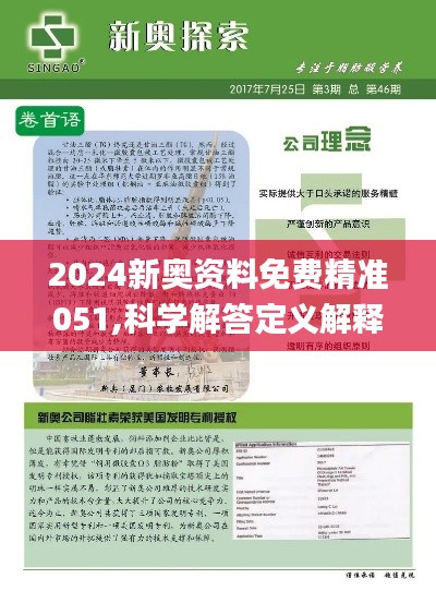 迈向新奥时代，2024新奥资料免费公开，共创共享未来