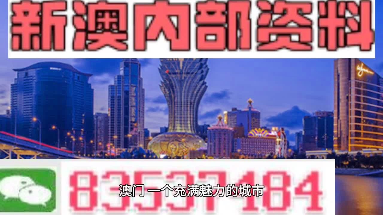 澳门最准的资料免费公开，探索与揭秘