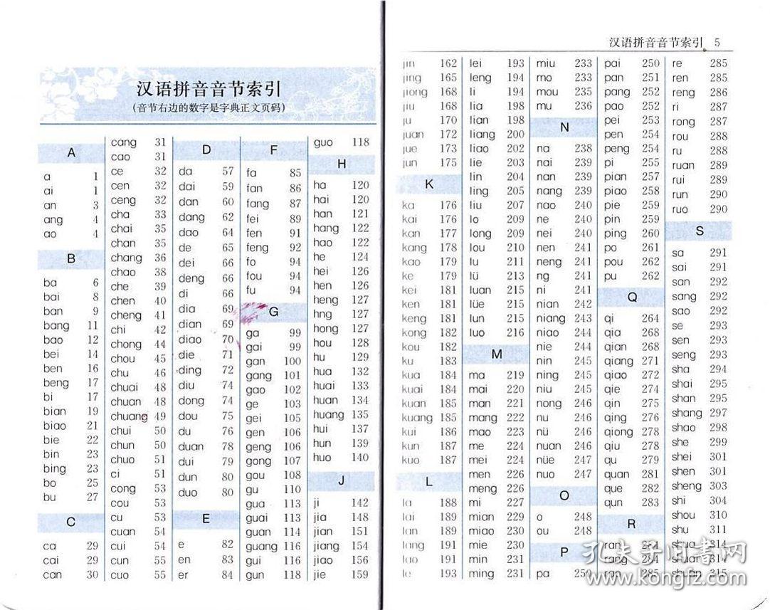 在线拼音词典查询，助力语言学习的便捷工具