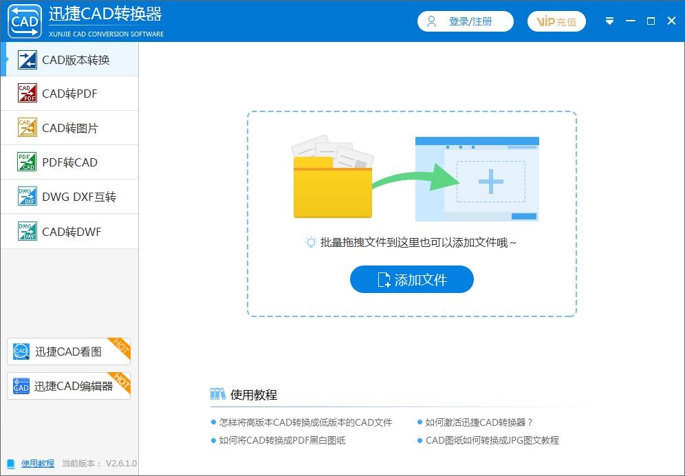 迅捷CAD转换器在线，高效建筑与设计文件处理工具