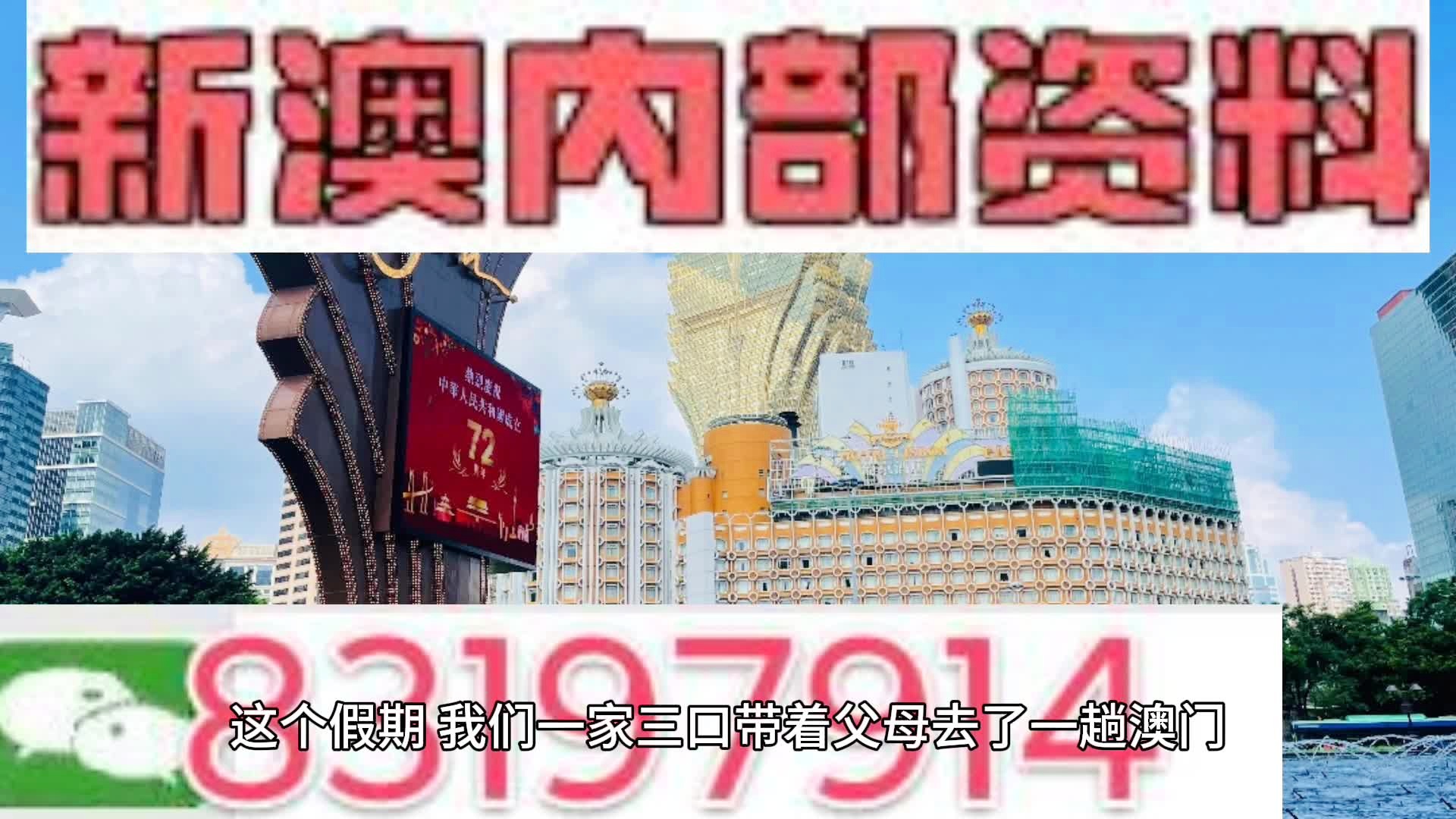 新澳门免费资料挂牌大全——探索澳门娱乐产业的全新面貌