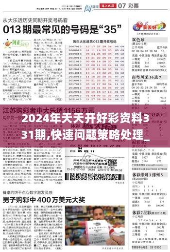 2024年天天开好彩大全——开启美好未来的幸运之门