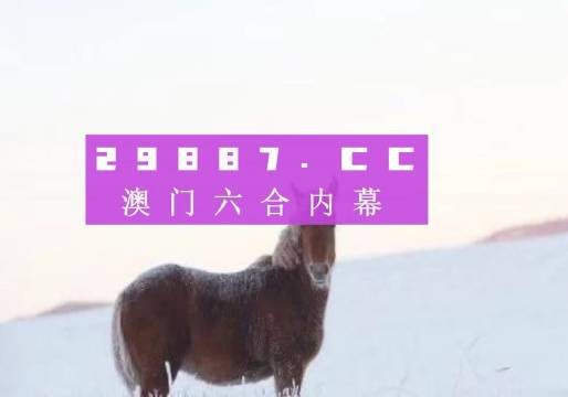 澳门王中王一肖一特一中，揭秘背后的犯罪问题